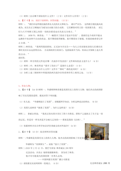 2020届中考历史复习专题 九年级上册材料题汇编004417.docx
