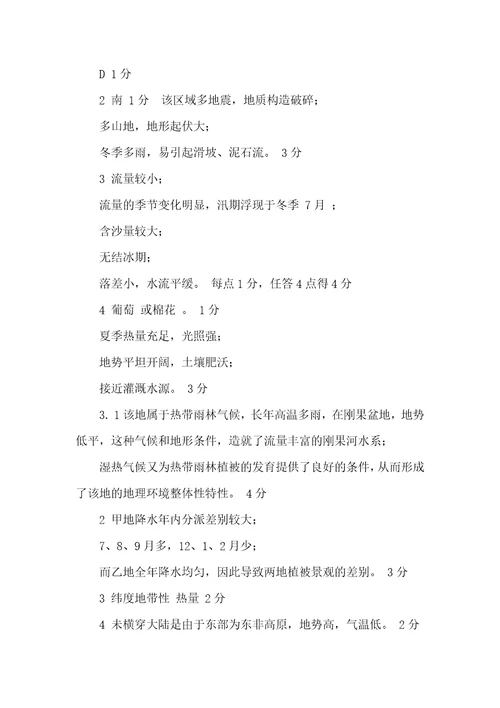 2022年高三期中地理答案