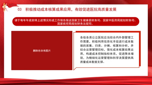 关于印发《公立医院成本核算指导手册》的通知解读学习PPT课件