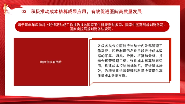 关于印发《公立医院成本核算指导手册》的通知解读学习PPT课件