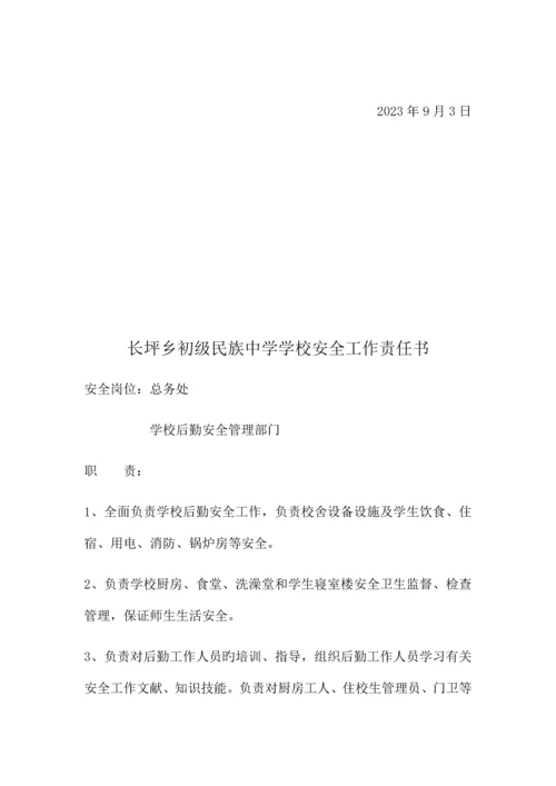 学校各部门安全责任书.docx