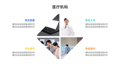 简约风并列关系4项PPT图文页