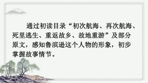 快乐读书吧：漫步世界名著花园 课件