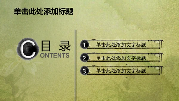 古韵绿色清新水墨荷花ppt动态模板