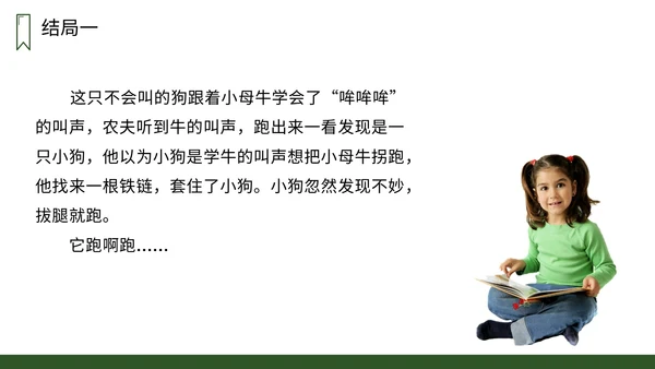 小学三年级语文小狗学叫PPT课件