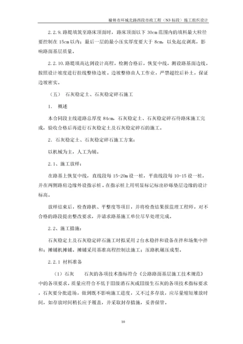 市政工程施工组织设计(DOC 95页).docx