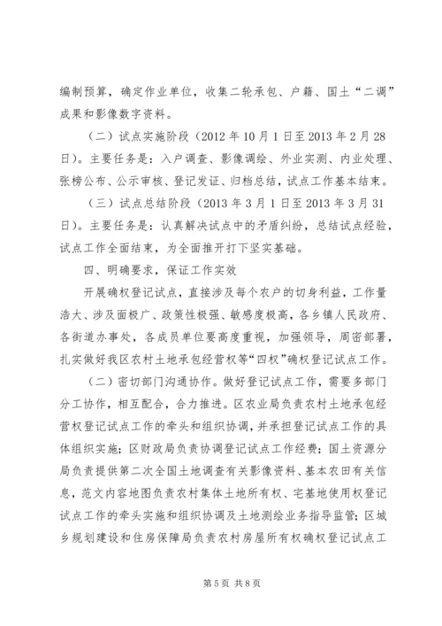 副区长在全区农村土地承包经营权确权登记试点工作会议上的讲话.docx