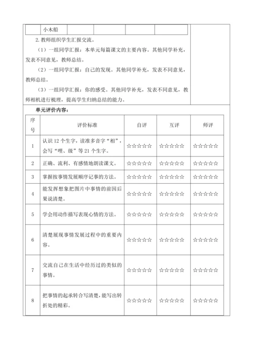 第5单元 导读课第1课时 教学设计