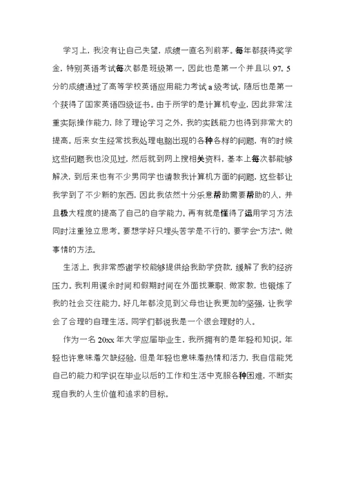 大二学生的个人自我鉴定