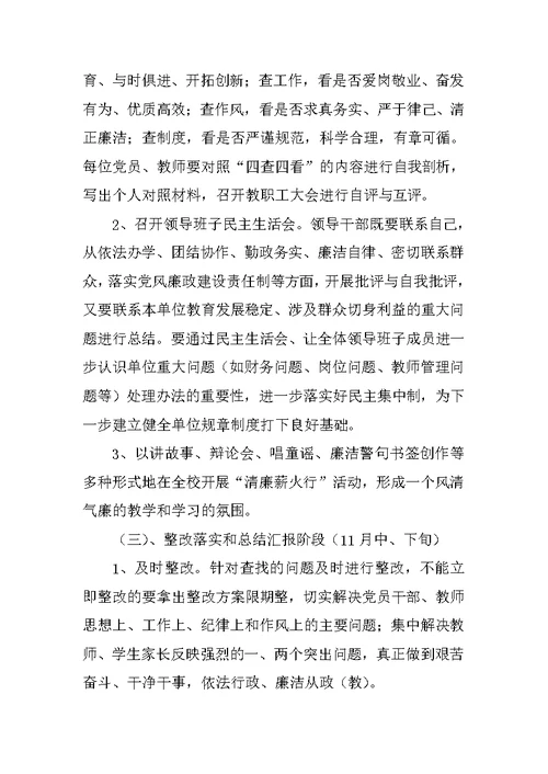 小学纪律教育学习月活动实施方案