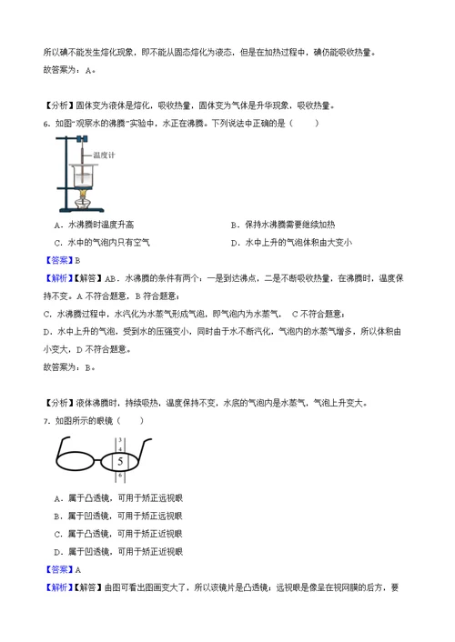 广东省广州市八年级上学期物理期末测试试卷及答案+解析