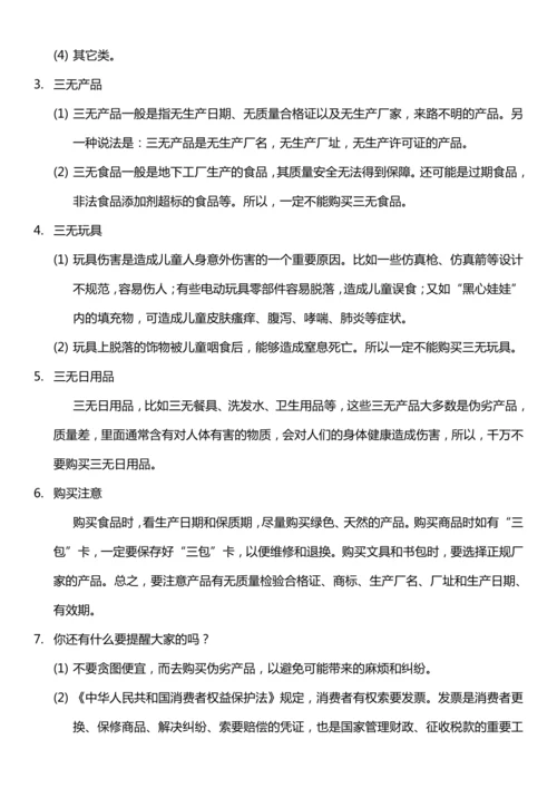 （核心素养目标）4.1 买东西的学问 第一课时  教案设计