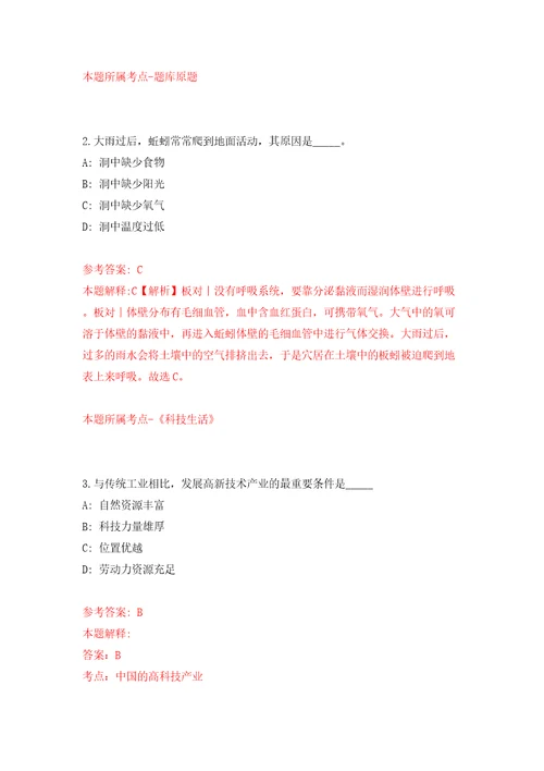 浙江温州鹿城区松台街道招考聘用编外工作人员5人模拟考试练习卷含答案第7卷