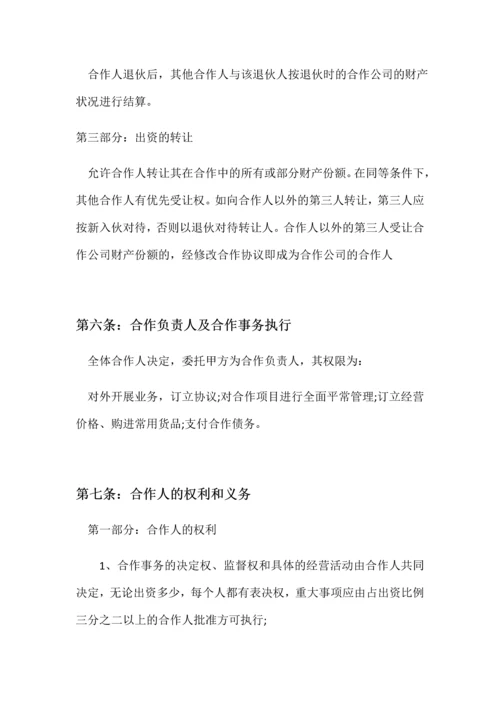新版合伙开店合同书.docx