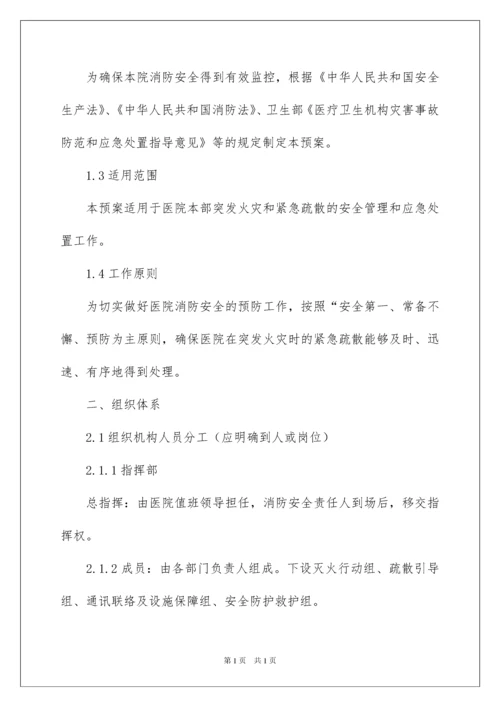 2022医院应急预案.docx