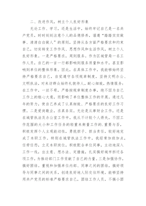 拟提拔干部近三年个人工作总结.docx