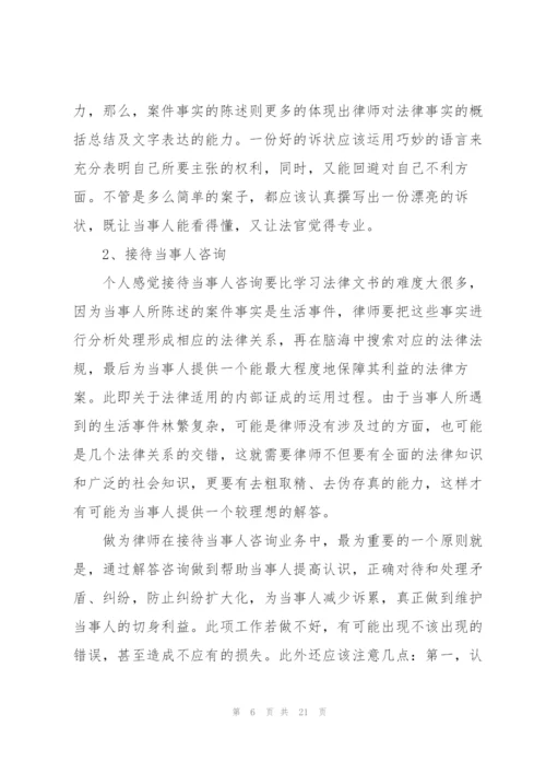 律师年终个人工作总结版.docx