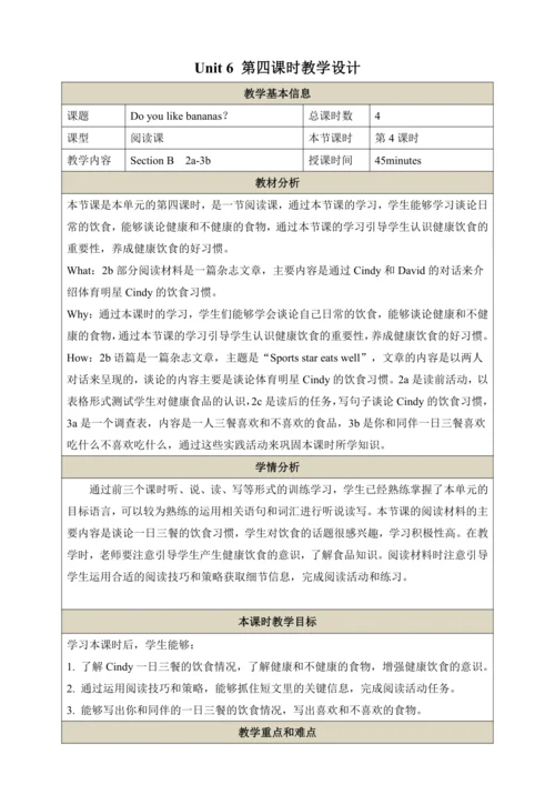 第四课时（Section B 2a-3b）教学设计    Unit 6 Do you like ba
