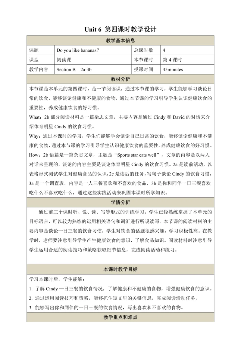 第四课时（Section B 2a-3b）教学设计    Unit 6 Do you like ba