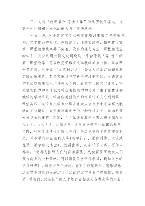 汉语言文学毕业论文范本.docx