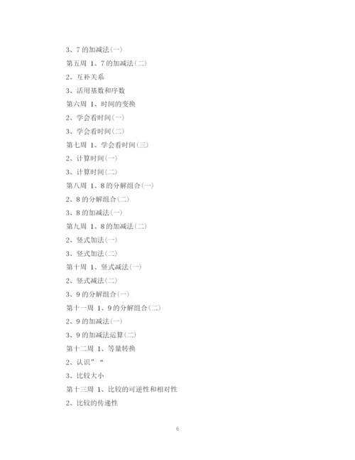 精编之学前班数学教学计划范本.docx
