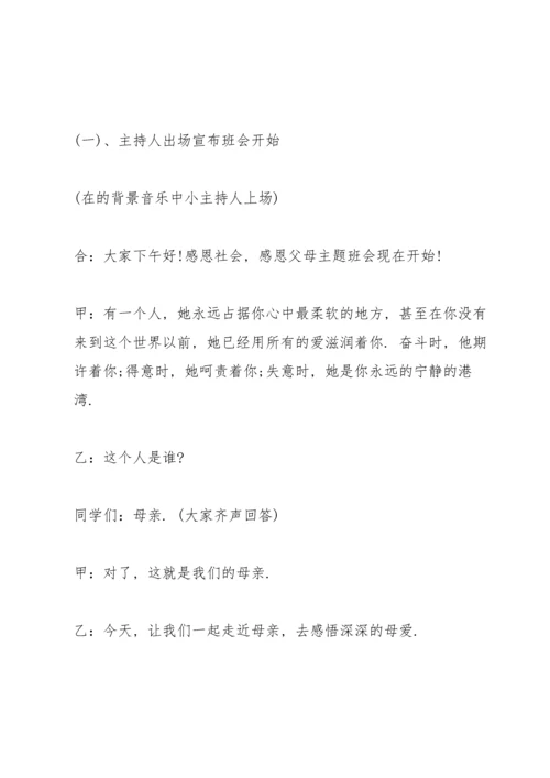 有关尊老爱幼主题的班会教案.docx