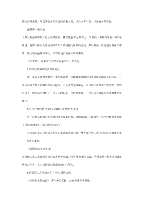 2023年美国新闻史笔记.docx