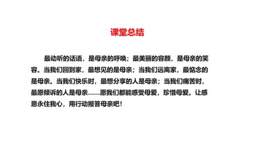 第14课《回忆我的母亲》课件