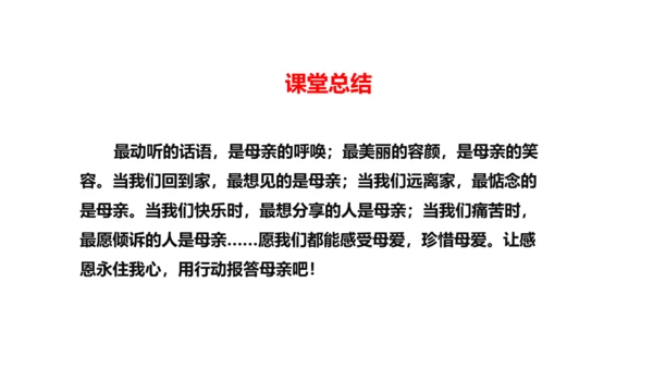第14课《回忆我的母亲》课件