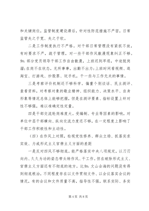 县委常委会深化“三个以案”警示教育专题民主生活会对照检查材料.docx