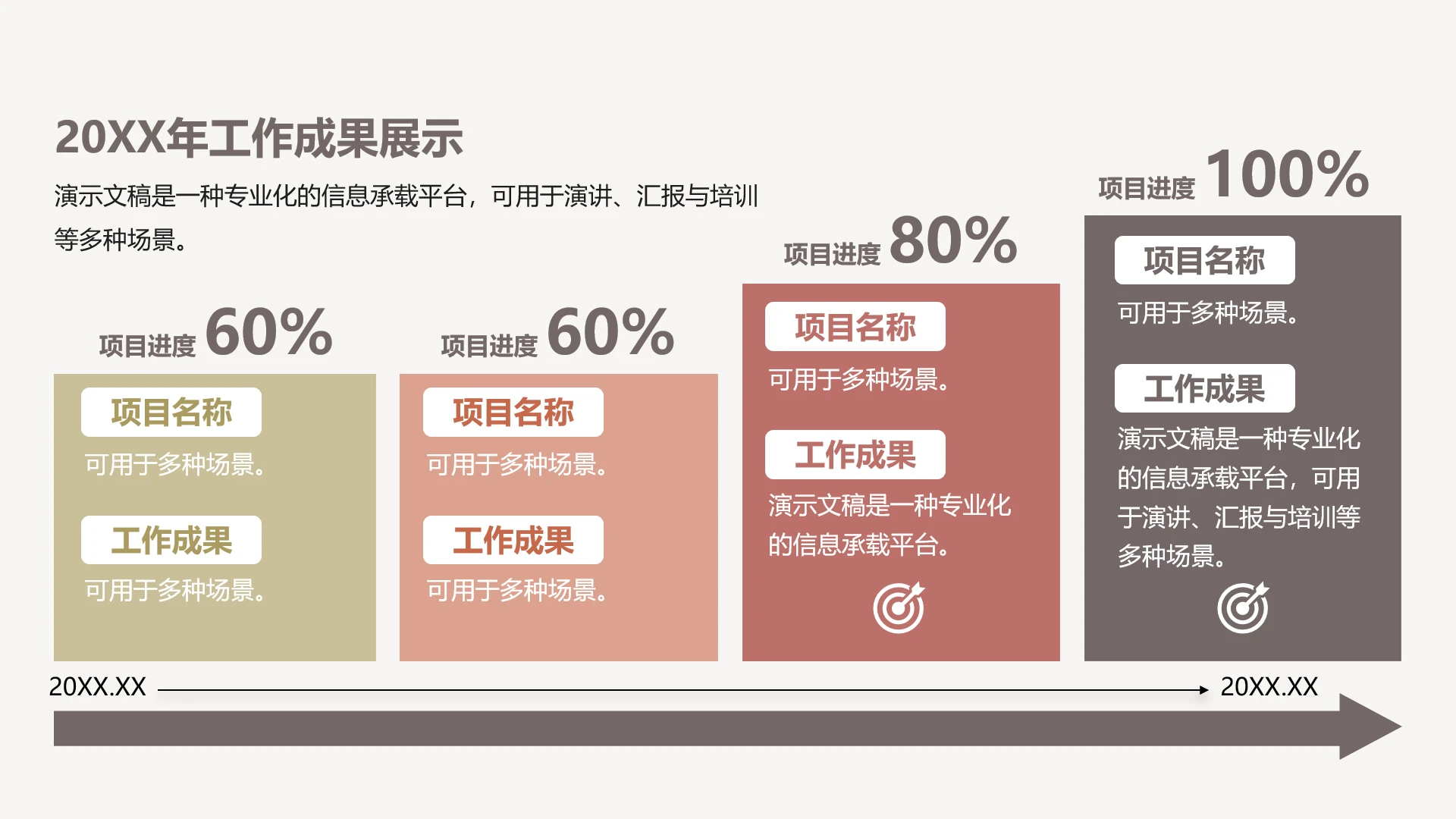 单页四项年度工作成果展示项目进度汇报流程图PPT模板