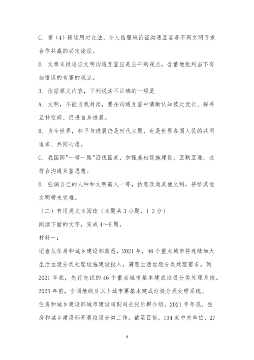 “皖南八校”2021届高三第一次联考语文试题及参考答案-1.docx