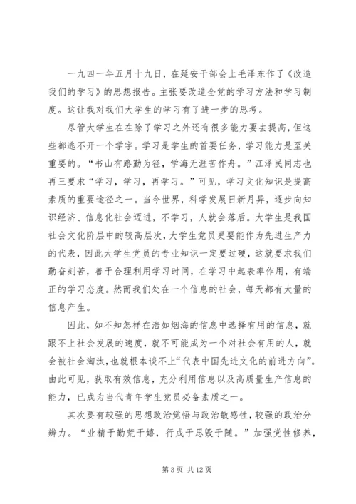 第一篇：加强自我思想改造思想汇报.docx