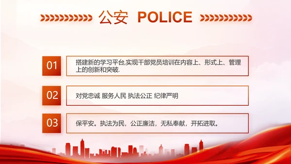 红色大气人民公安警察工作总结PPT