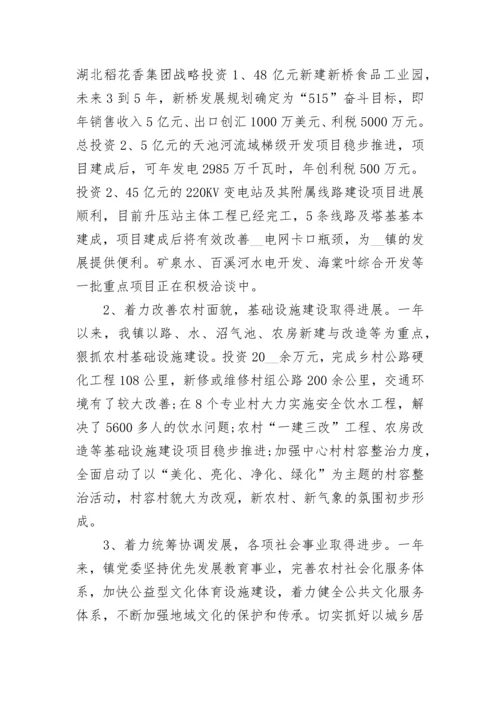2023年乡镇党建工作总结.docx