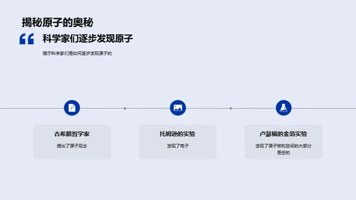 原子秘境之旅