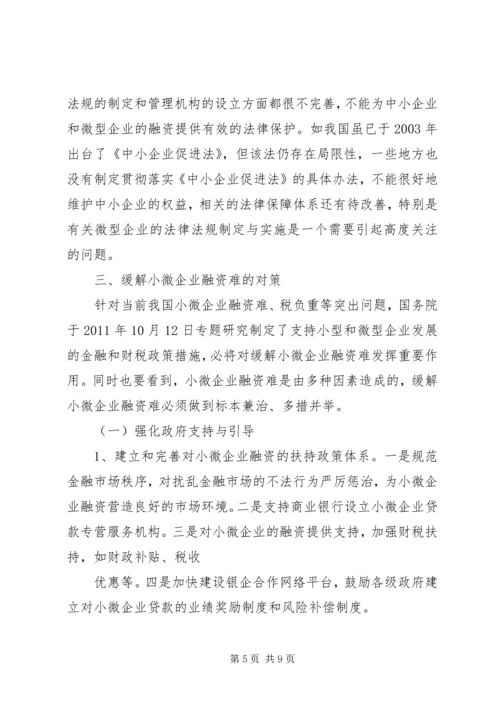 中关村创新型小微企业调研报告 (3).docx