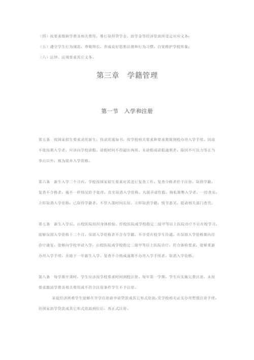 华中师范大学学生管理标准规定.docx