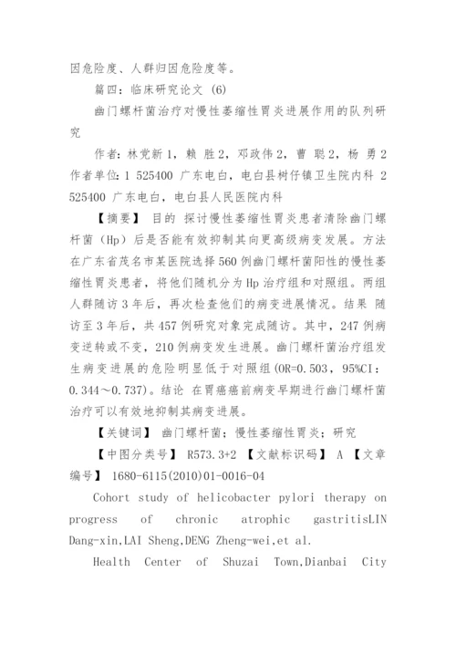 队列研究论文.docx