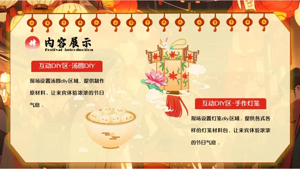 新年元宵灯会看花灯展春节庙会通用PPT模板