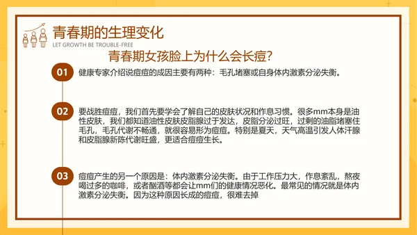 中小学生青春期健康教育成长PPT模板