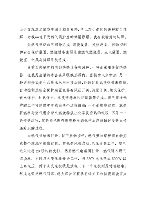 专业实习报告范文集锦六篇(共40页)