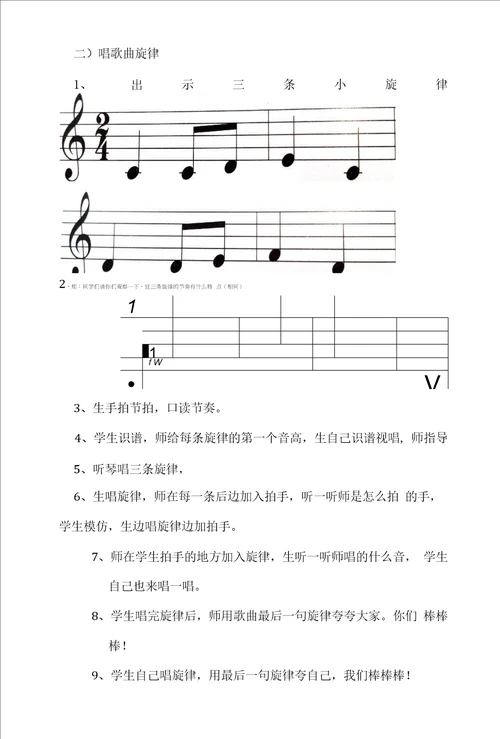 人音版北京二年级上册音乐教案第二单元在农场里