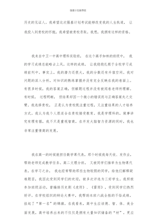 2020强基计划自荐信范文.docx