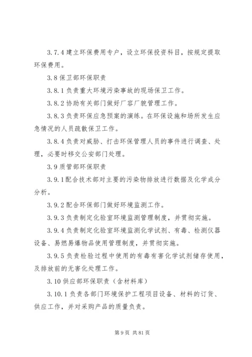 公司环保管理制度 (9).docx