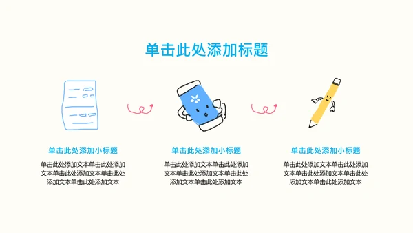 彩色可爱插画风中考动员PPT模版