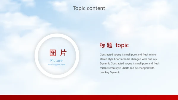 红色简约大气中国航空公司动态PPT模板