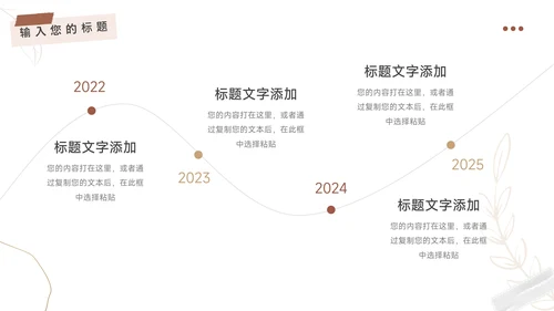 红色文艺风动态品牌合作策划PPT模板