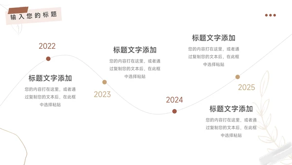 红色文艺风动态品牌合作策划PPT模板