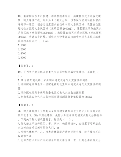 注册消防工程师之消防安全技术实务题库【历年真题】.docx